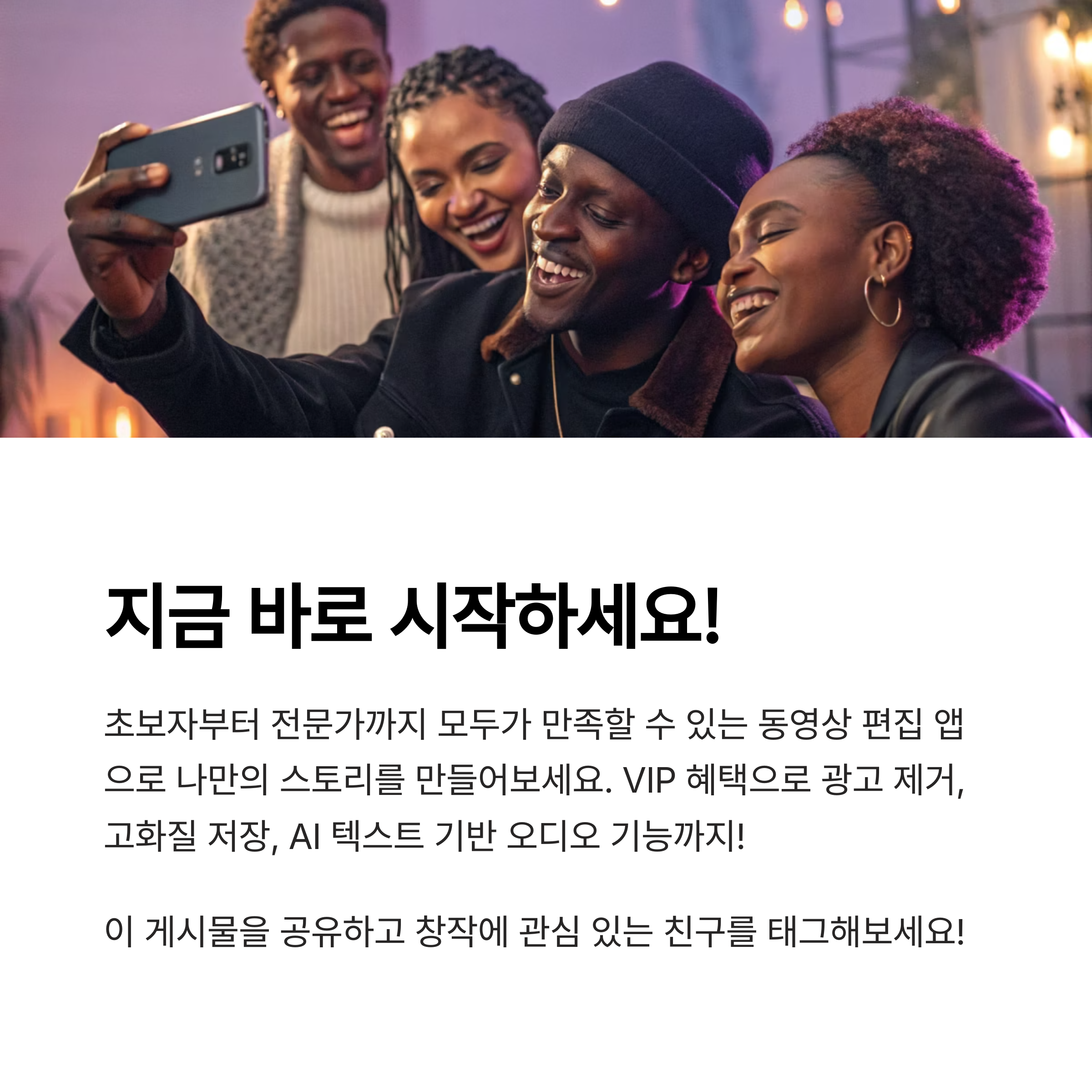 궁극의 동영상 편집 솔루션: 동영상 편집 어플, 음악 비디오 편집기, 사진 비디오 메이커로 나만의 스토리를 창조하세요!