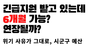 2024년 긴급복지 생계지원금 받는 방법 