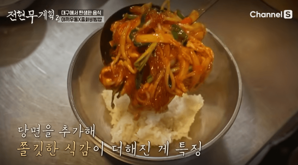 전현무계획2 대구 탕수육 야끼우동 중화비빔밥 중식당