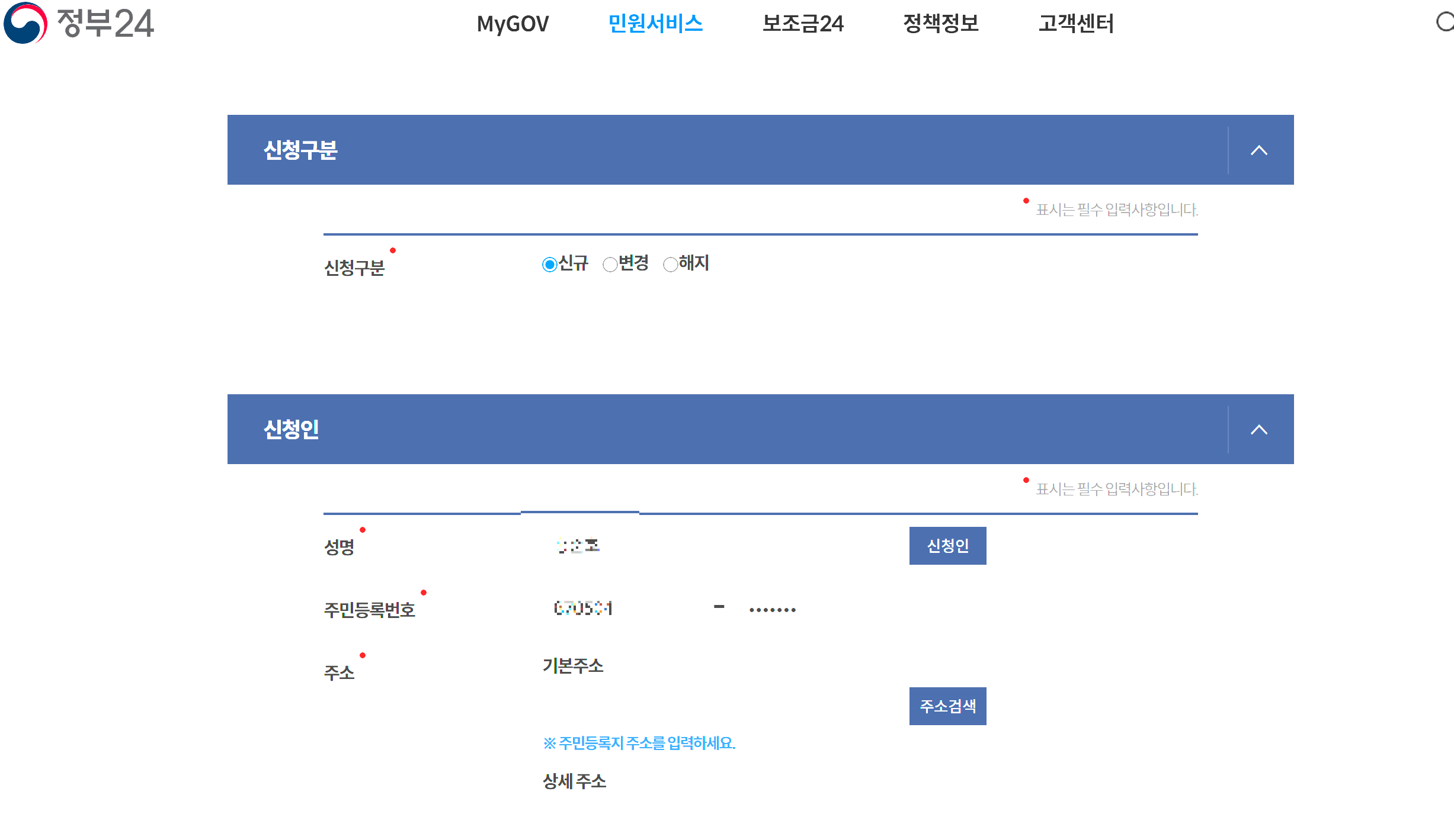 정부24-전입신고통보서비스