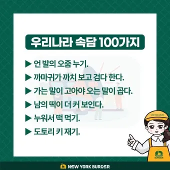 속담 100가지와 뜻 총정리_9
