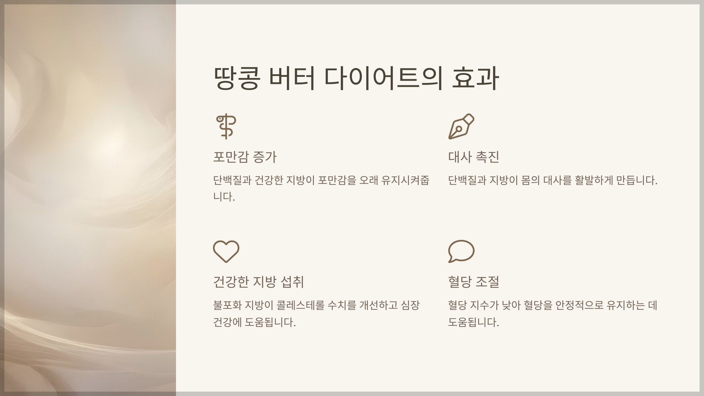 땅콩 버터 다이어트