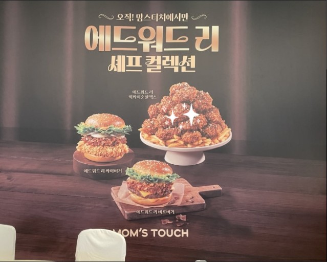 맘스터치 사전예약 애드워드 리 컬렉션