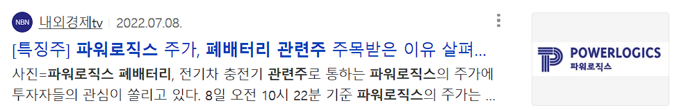 파워로직스 뉴스
