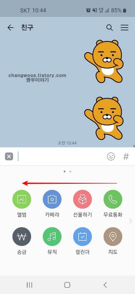 카카오톡-기능-아이콘-목록