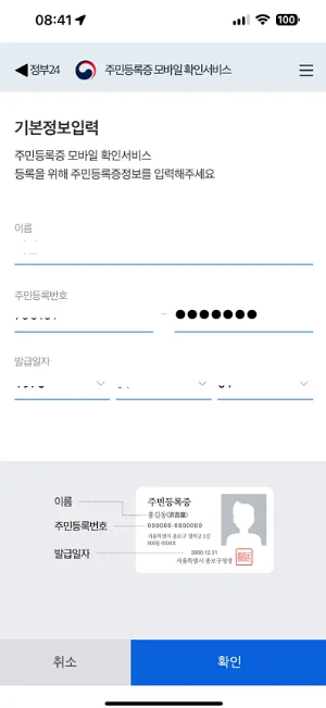 정부24 주민등록증 발급