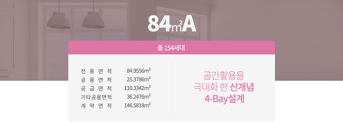 평면84A