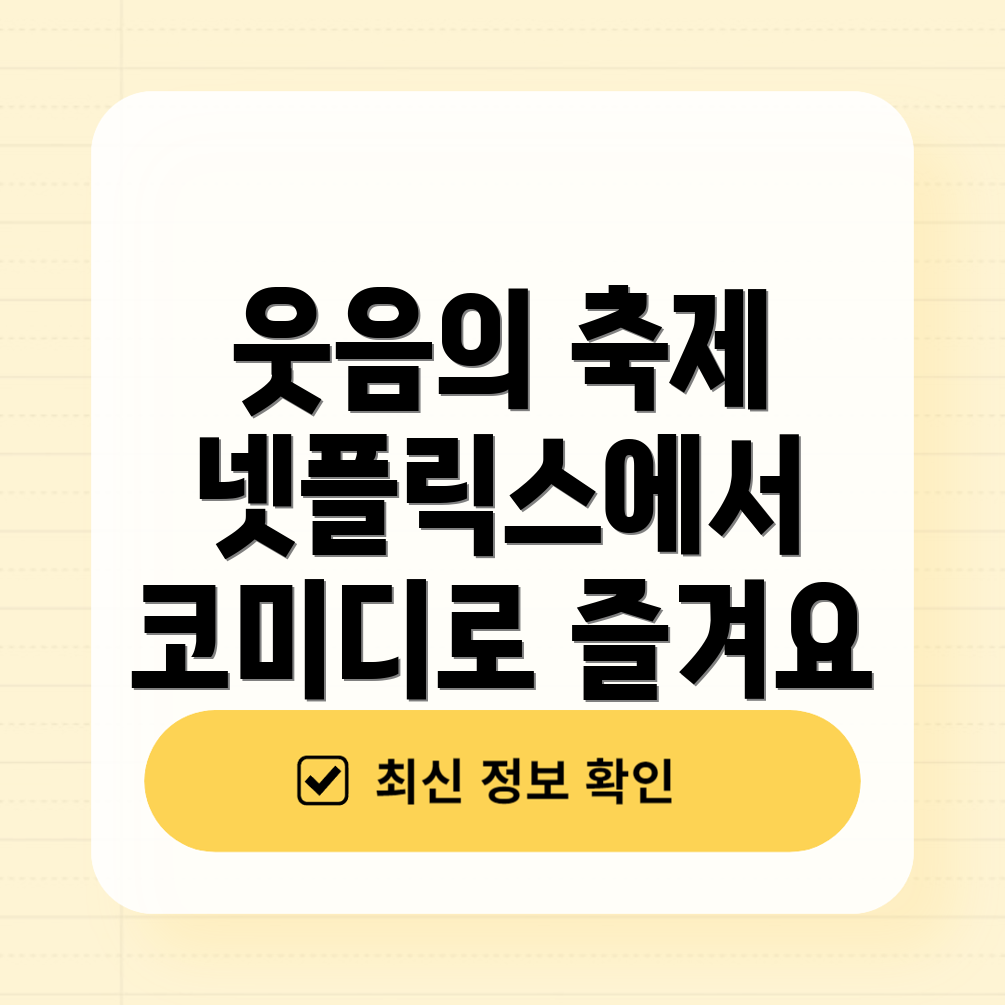 코미디