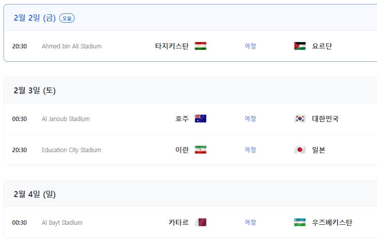 8강전 경기일정