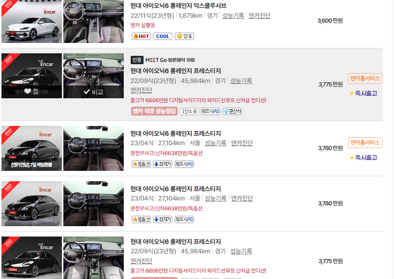아이오닉6 중고차 가격 시세표 세금 계산