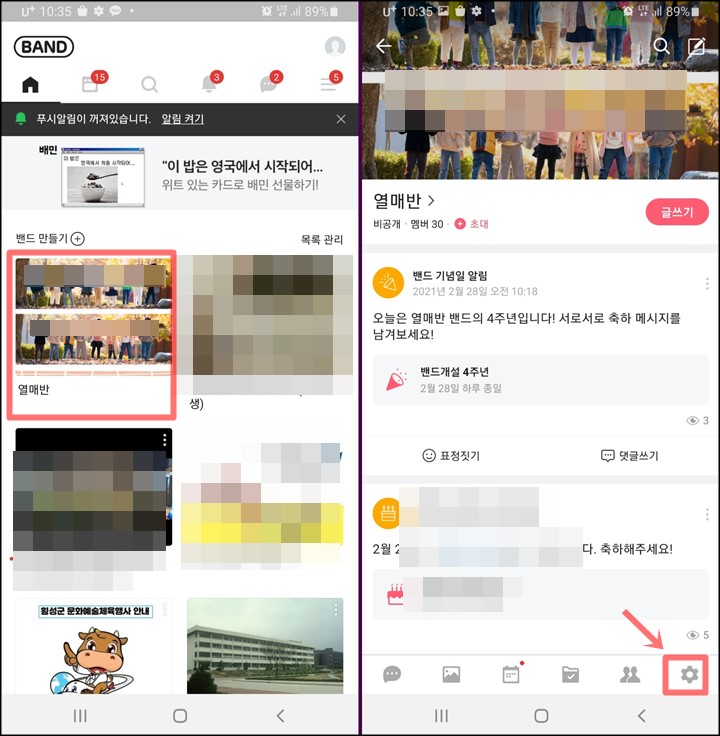 모바일 네이버-밴드-탈퇴 순서