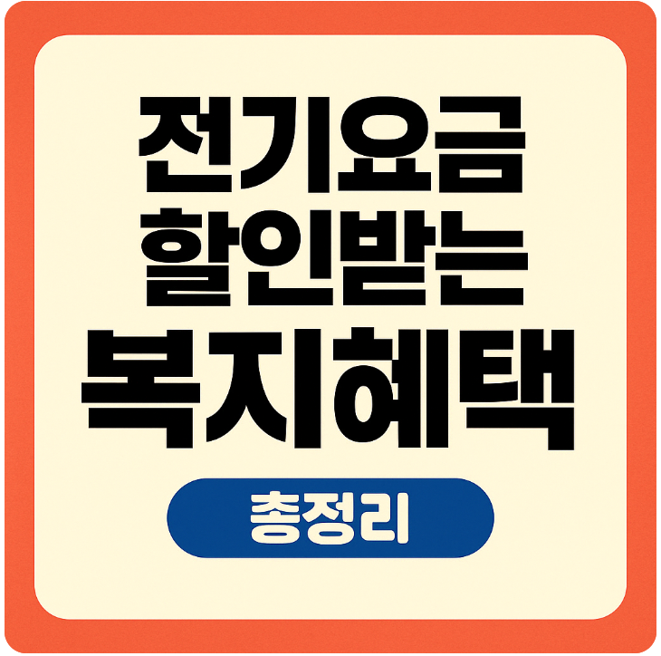 복지혜택 썸네일