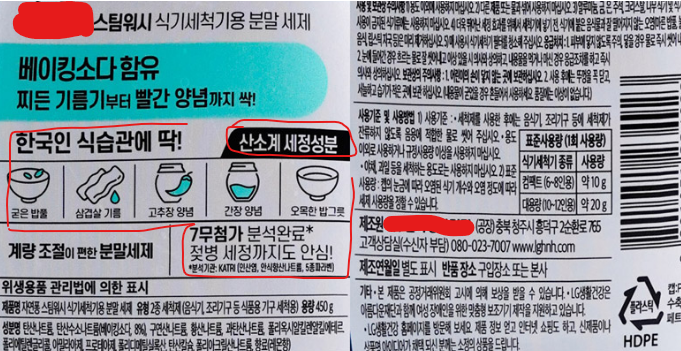 식기세척기 전용 세제 성분