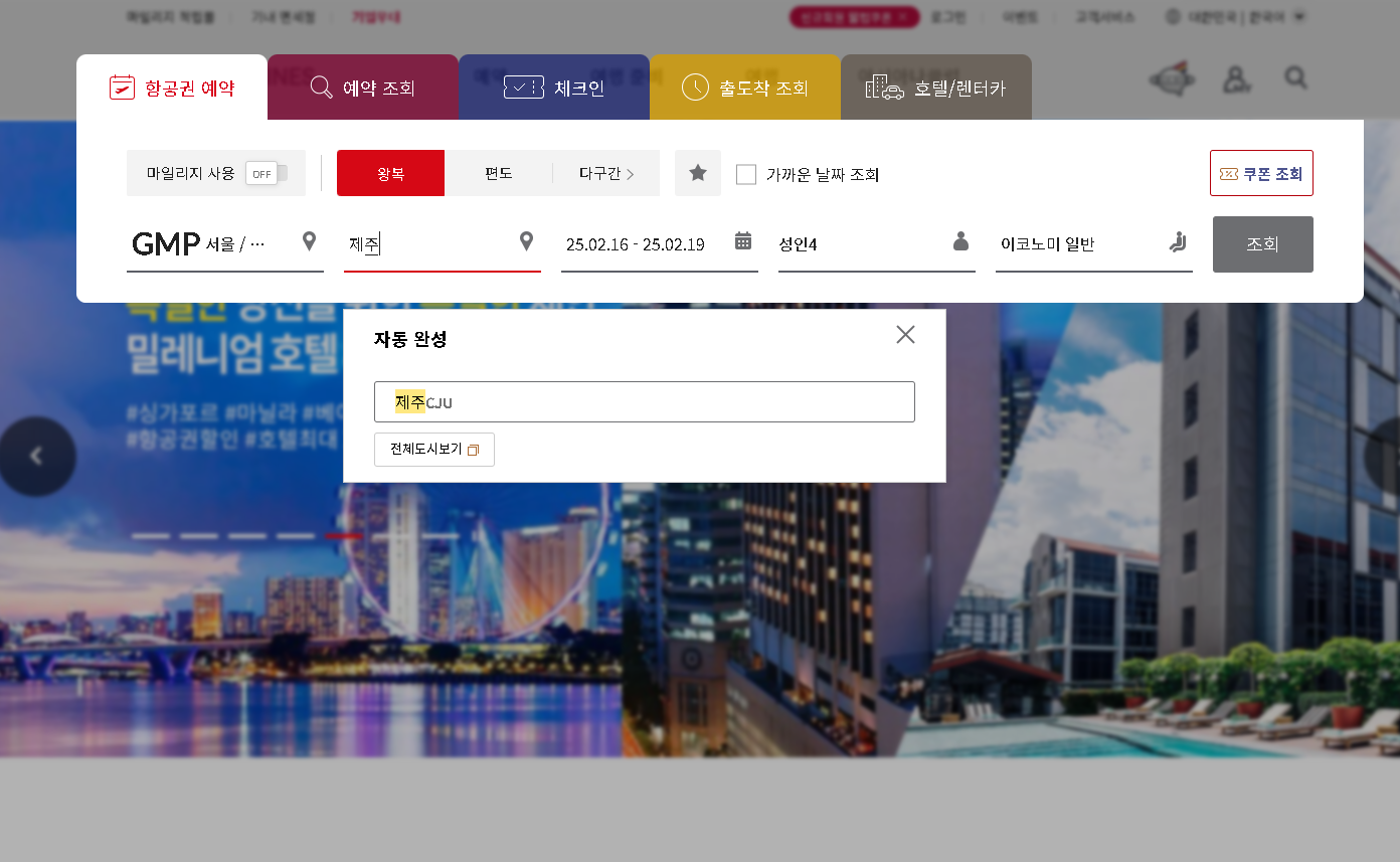 제주도항공권예매 01