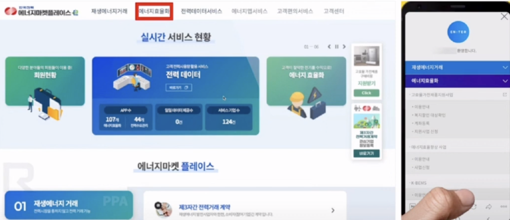 한전 에너지마켓플레이스 홈페이지