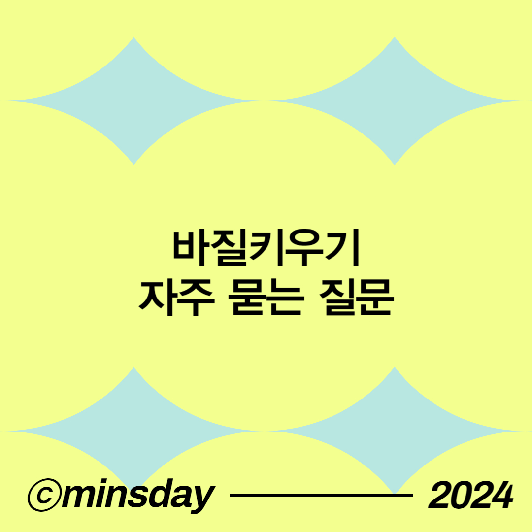 바질키우기 아파트 베란다에서 키우는 방법 살펴보기