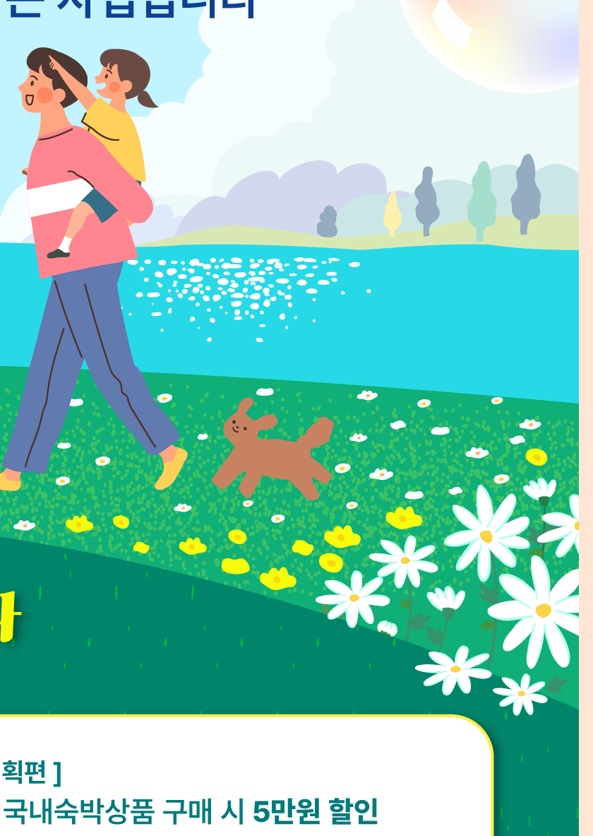 숙박 세일 페스타 쿠폰 다운로드