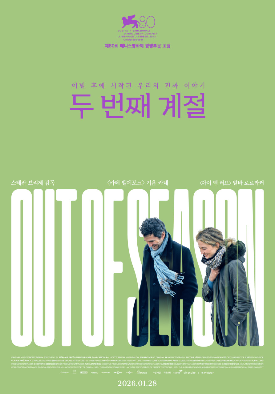 두번째 계절 영화