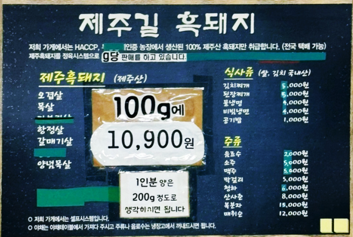 제주도 뷔 흑돼지 성산일출봉 제주길 흑돼지 박서준도 찾던 맛집 전부알려드림4