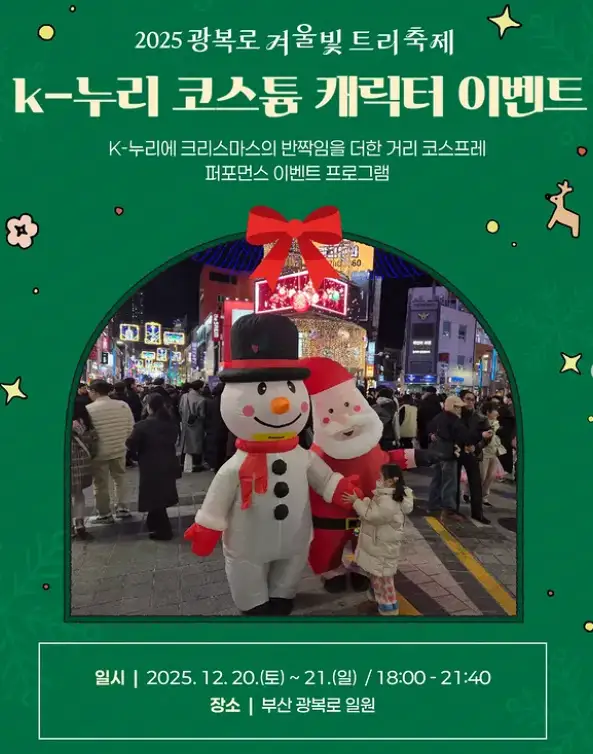 광복로 겨울빛 콘서트