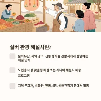 실버문화 해설사 자격 교육과정 현장답사 강의활동_35