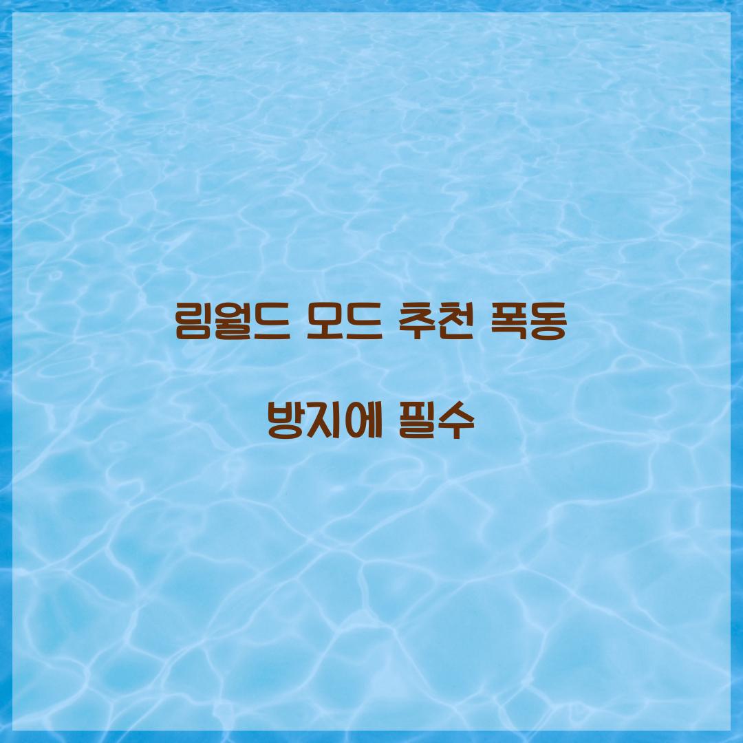 림월드 모드 추천 폭동 방지에 필수  