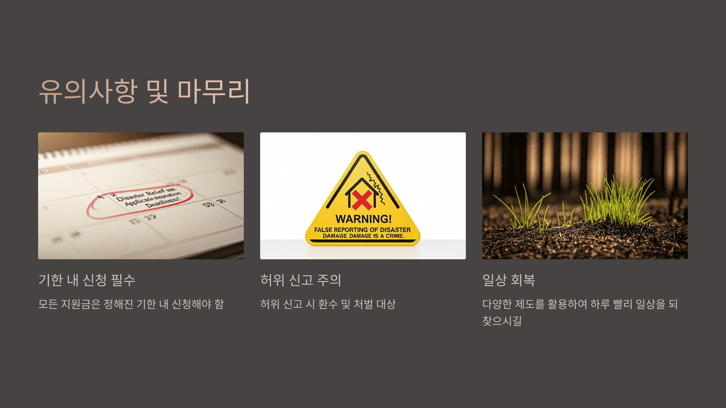 불 피해 지원, 정부&middot;민간 혜택 총정리!