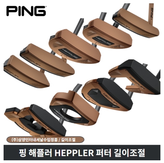 핑 헤플러 HEPPLER 퍼터