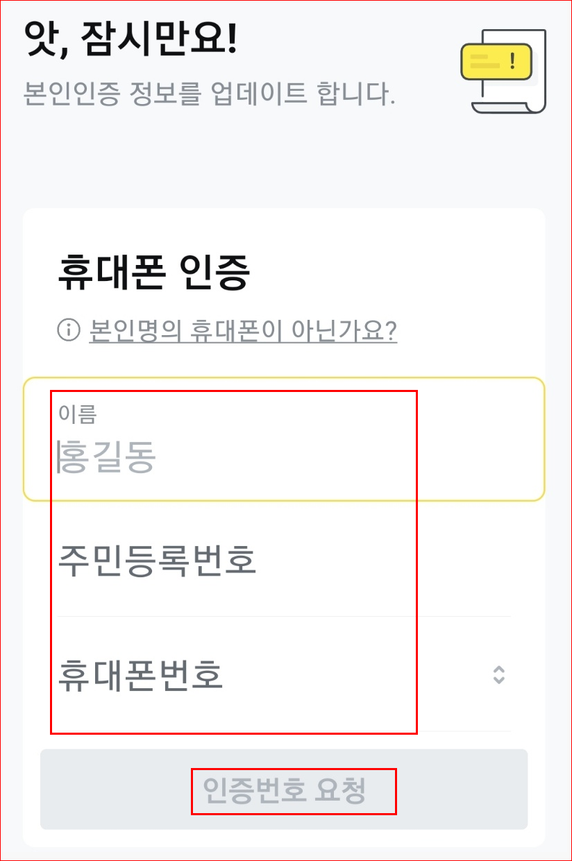 본인 인증