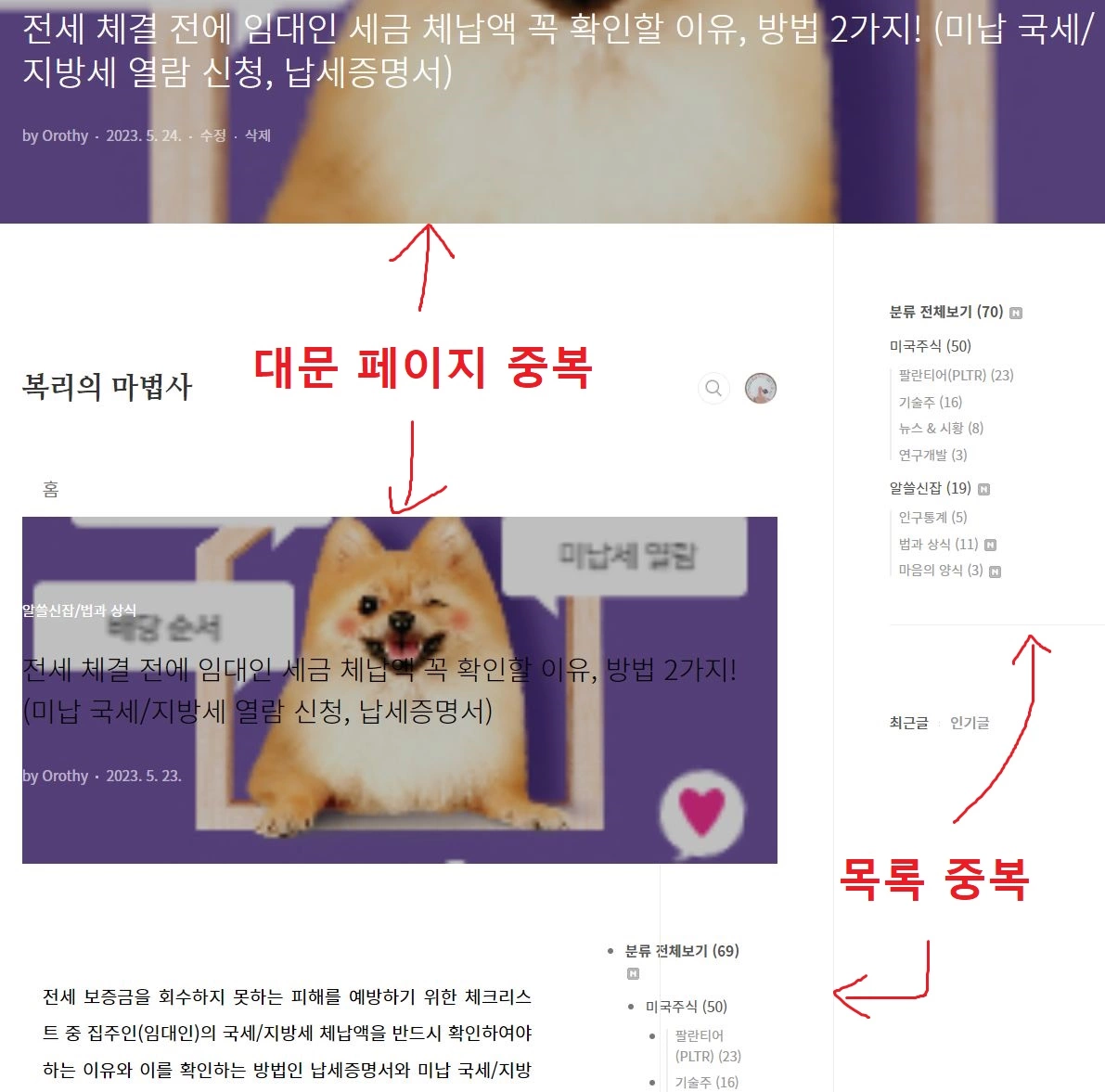 페이지 정보 중복 생성
