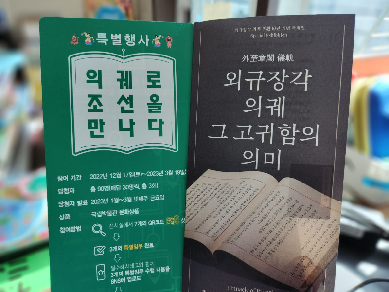 외규장각 의궤 전시 브로셔