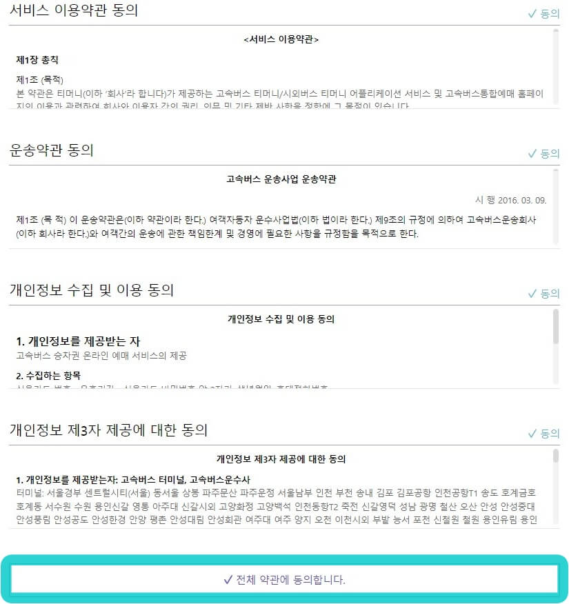 서비스이용약관동의