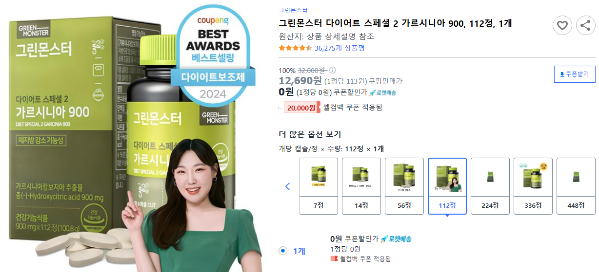 그린몬스터-다이어트-스페셜-2-가르시니아-900,-112정,-1개