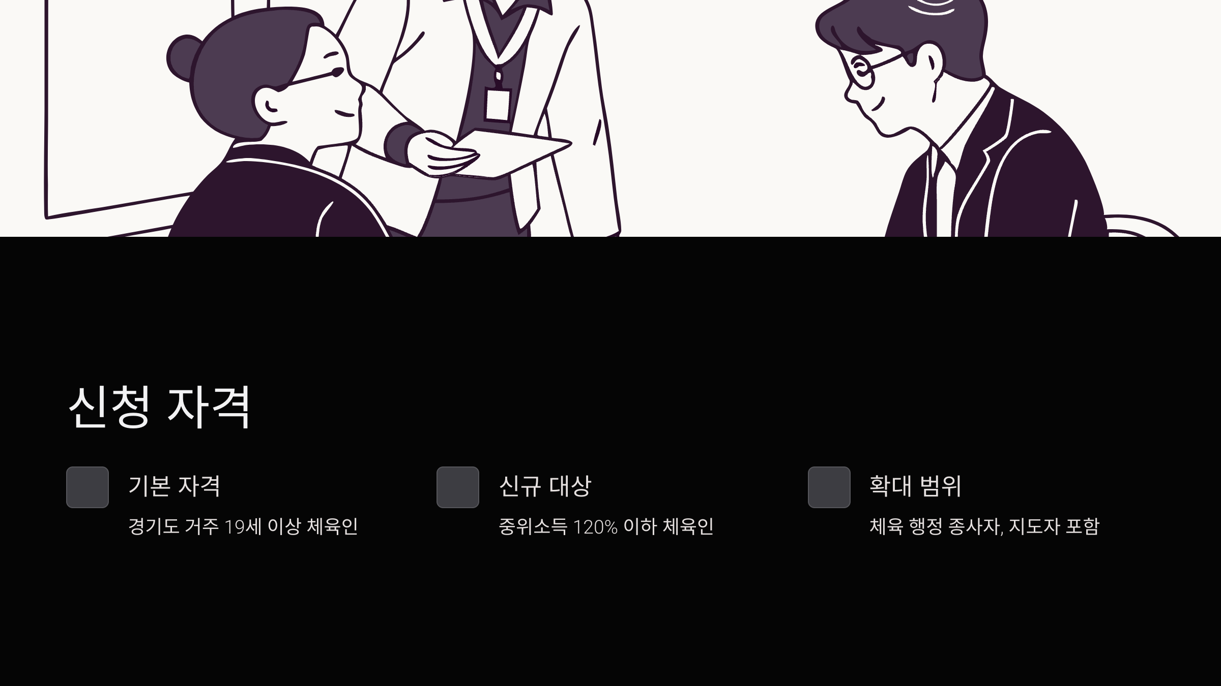 경기도-체육인-기회소득