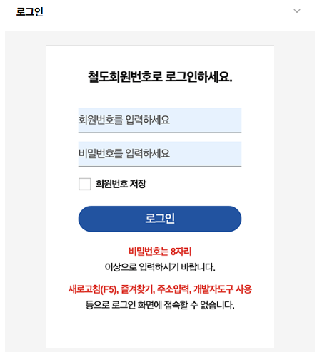 추석 기차표 예매