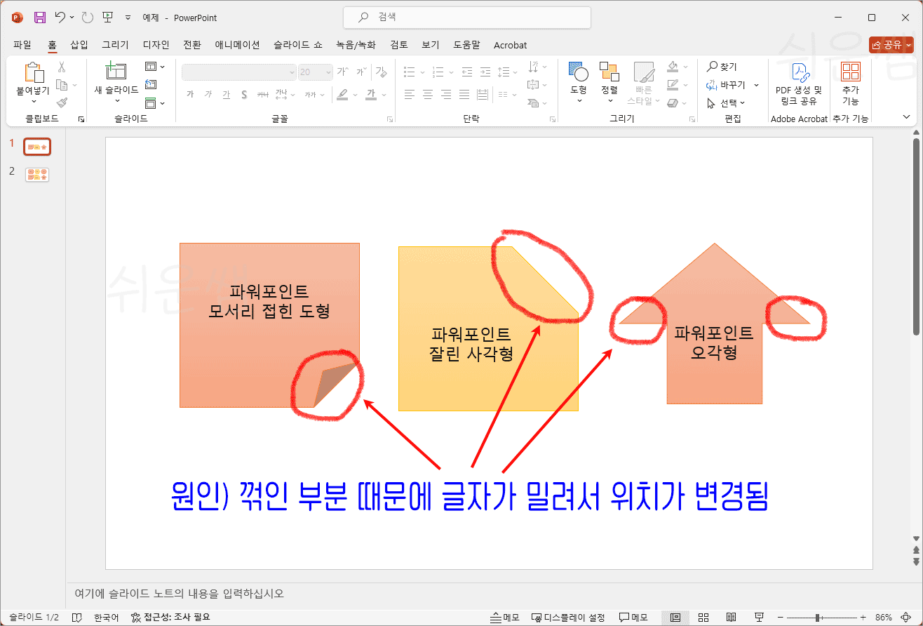 도형 텍스트 위치 문제 발생 이유
