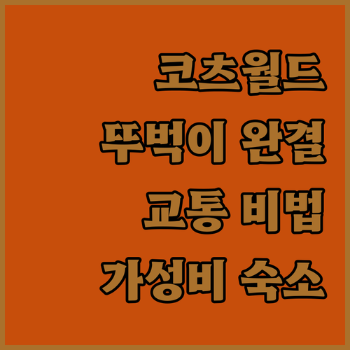영국 코츠월드 뚜벅이 여행 루트와 대..