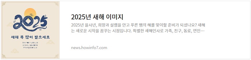 2025년 새해 인사말