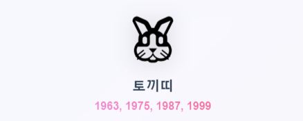 2025년 10월 띠별 운세