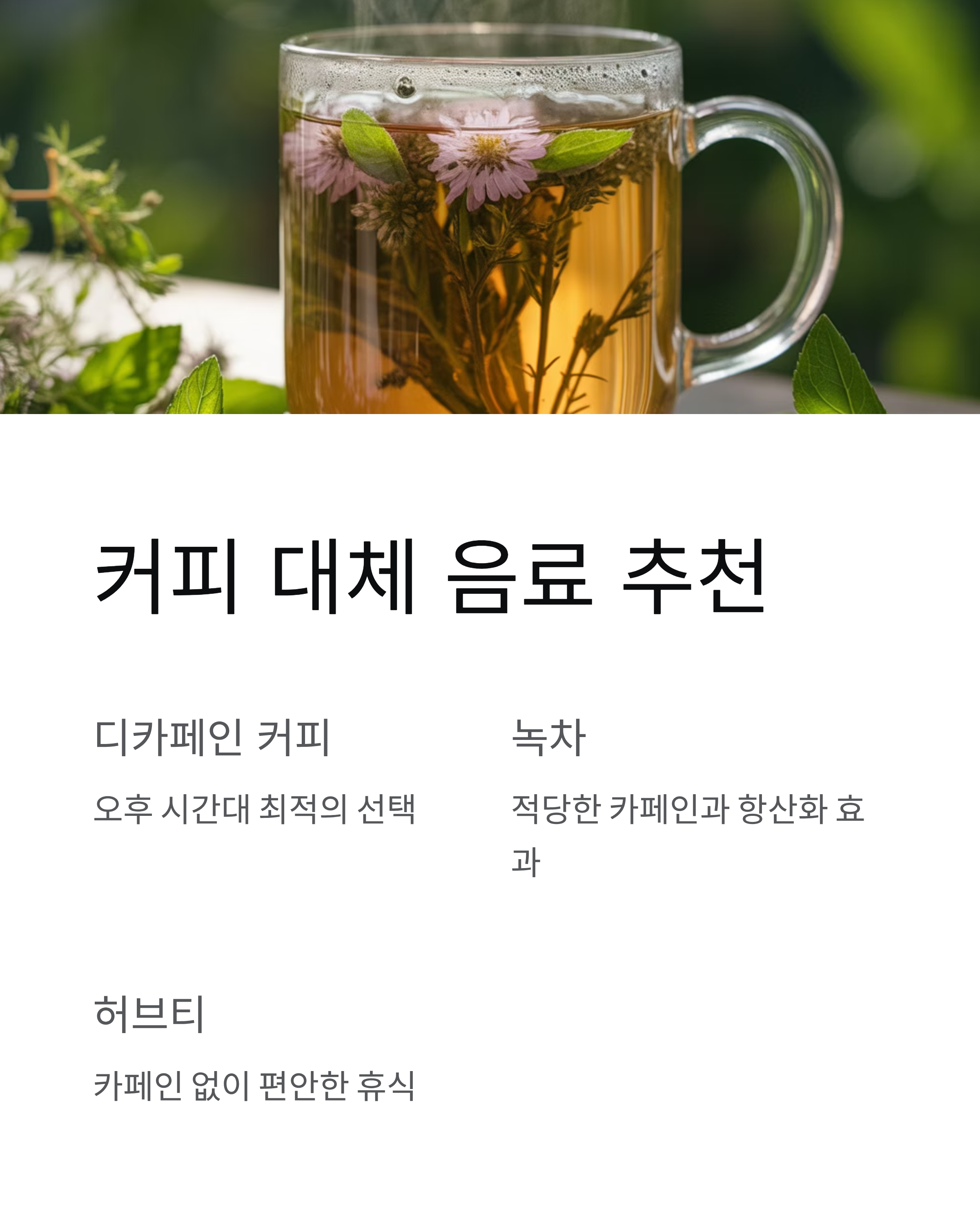커피 하루 몇잔? ❘ 카페인 적정량 뇌 건강 부작용 WHO 권장량