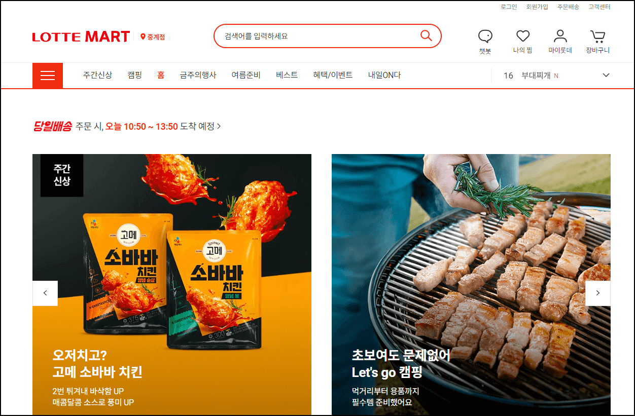 롯데마트