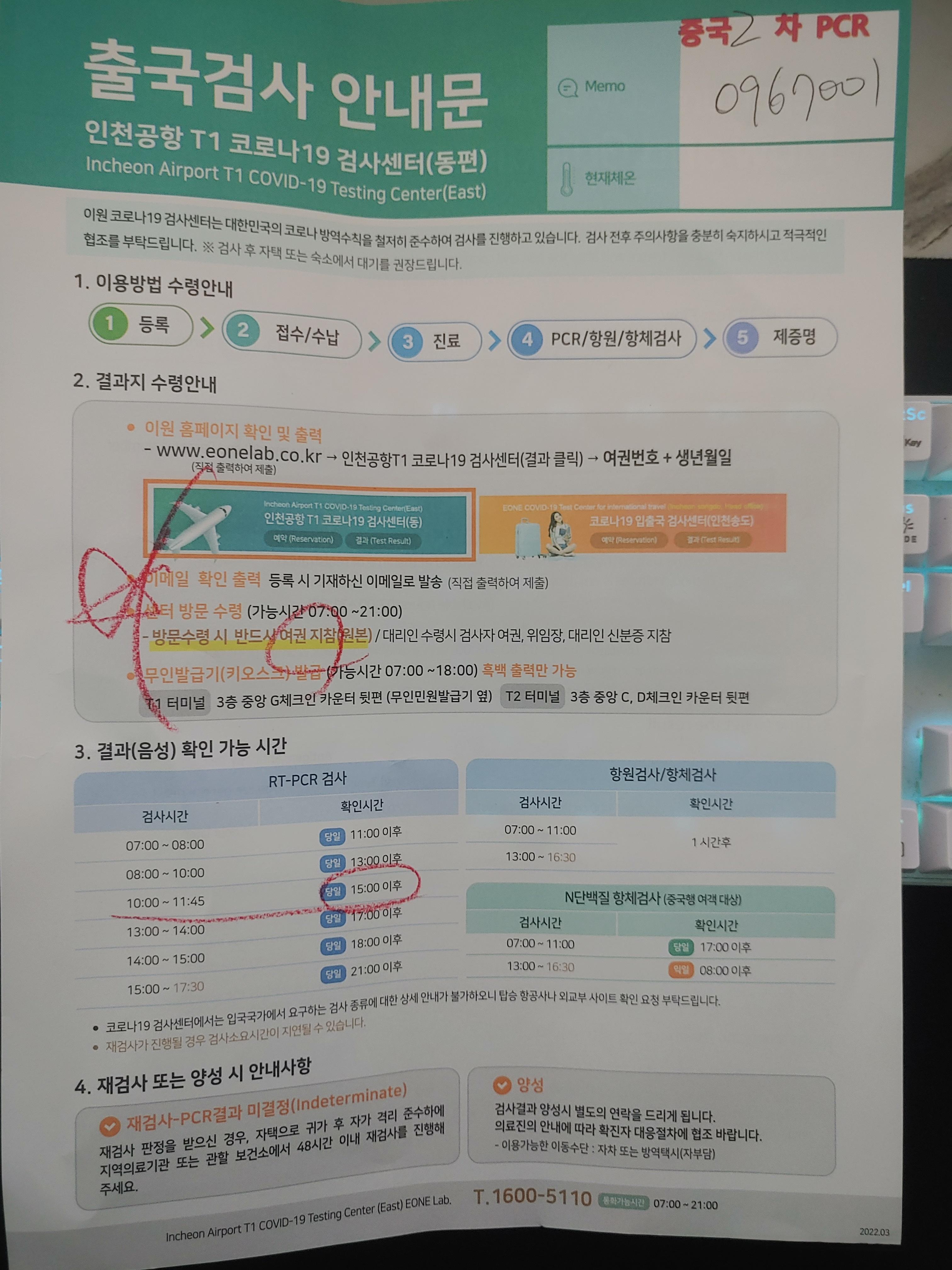 중국출국 코로나19 PCR검사 안내