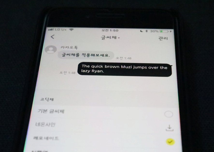 카카오톡 글씨체 아이폰