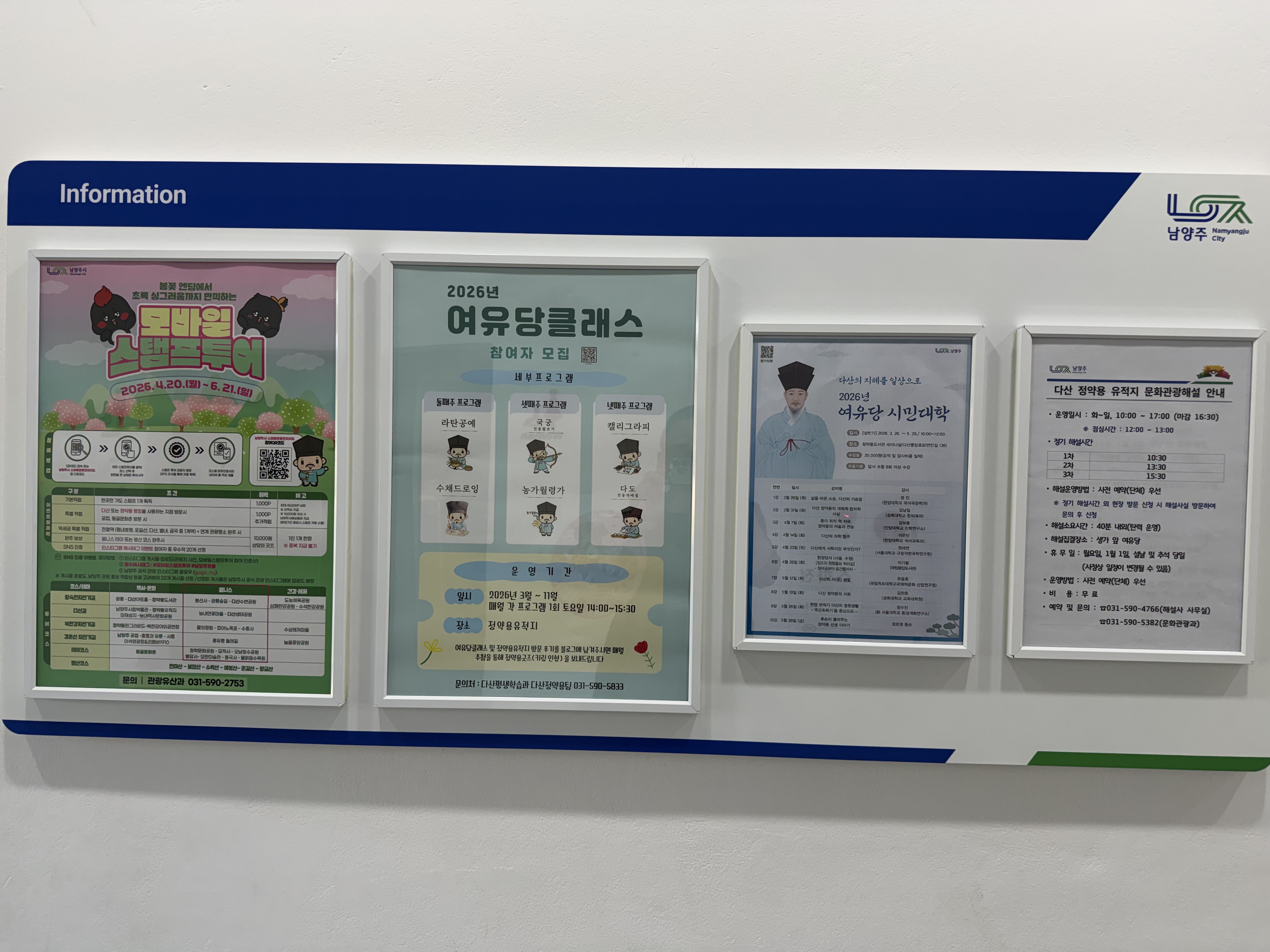 정약용 문화관 벽에 걸린 정보 게시판. 2026년 여유당 답클래스와 다산 시민대학 등 다양한 교육 프로그램 안내가 보인다.