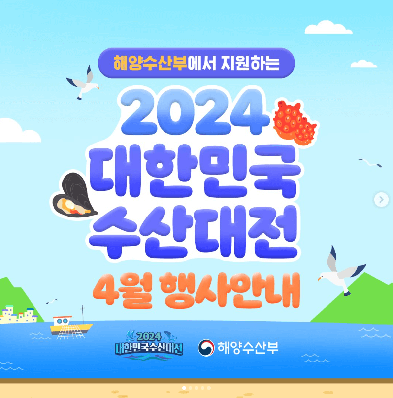 대한민국 수산대전 쿠폰 받기