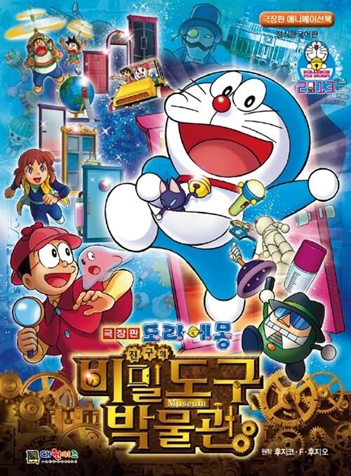 도라에몽 영화관련 사진