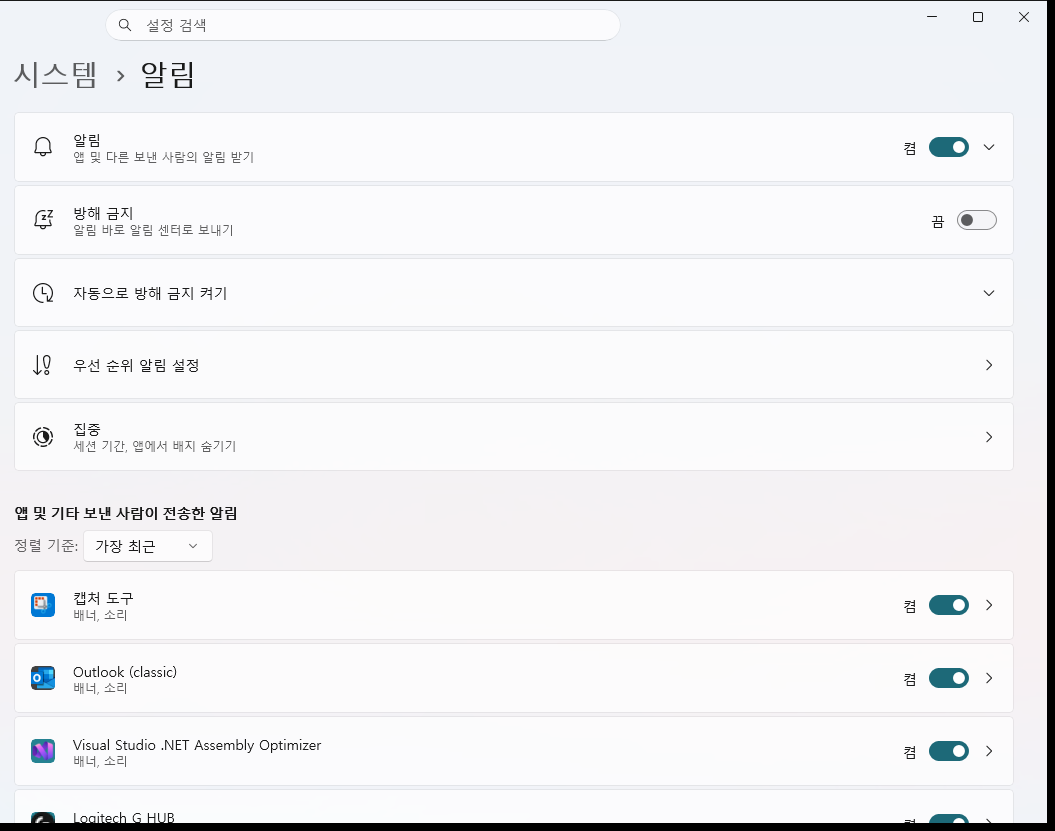 설정 &rarr; 시스템 &rarr; 알림 화면. 알림, 방해 금지, 자동으로 방해 금지 켜기, 우선 순위 알림 설정, 집중 항목이 차례로 보임