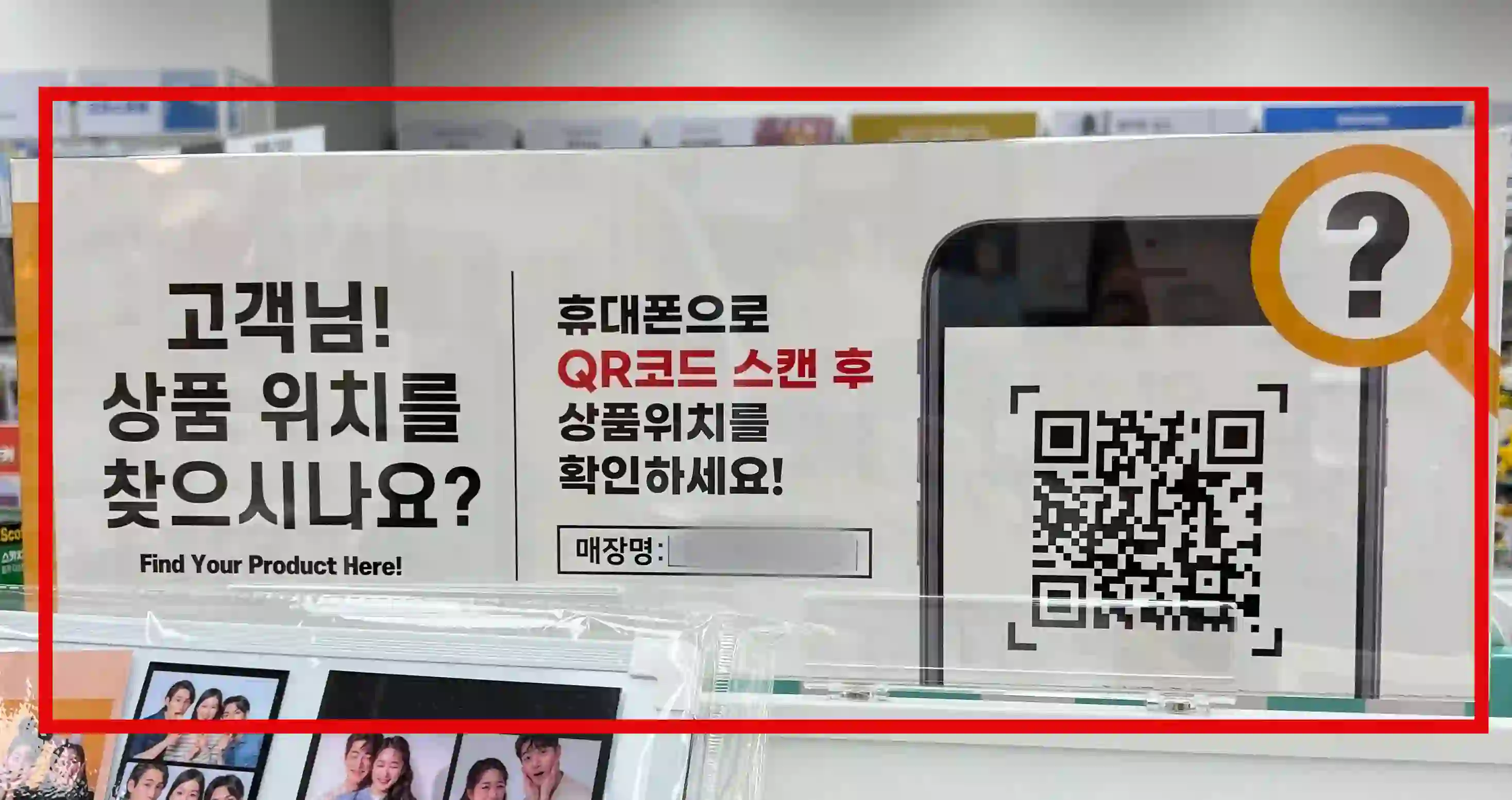 다이소 상품 위치 홍보물 사진 입니다.