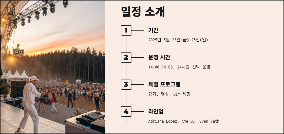 디에어하우스 남이섬 일정 소개