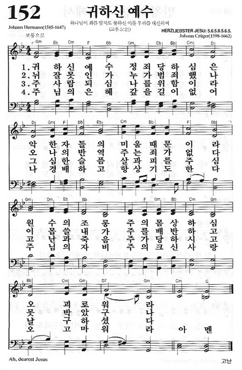 새찬송가 152장 귀하신 예수